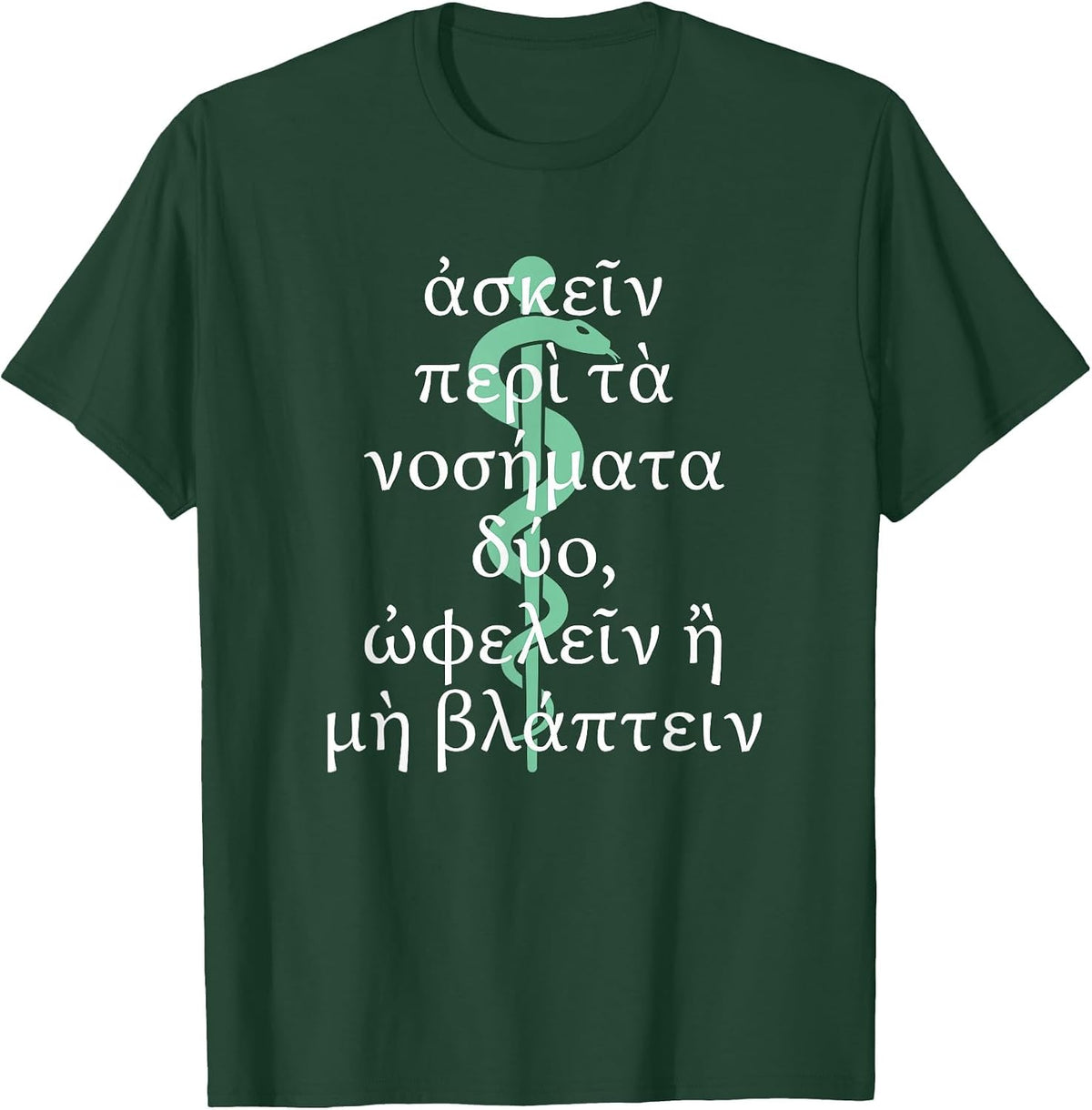 Hippocrates Quote: 'Do no harm' Text in Ancient Greek T-Shirt - Dark Green