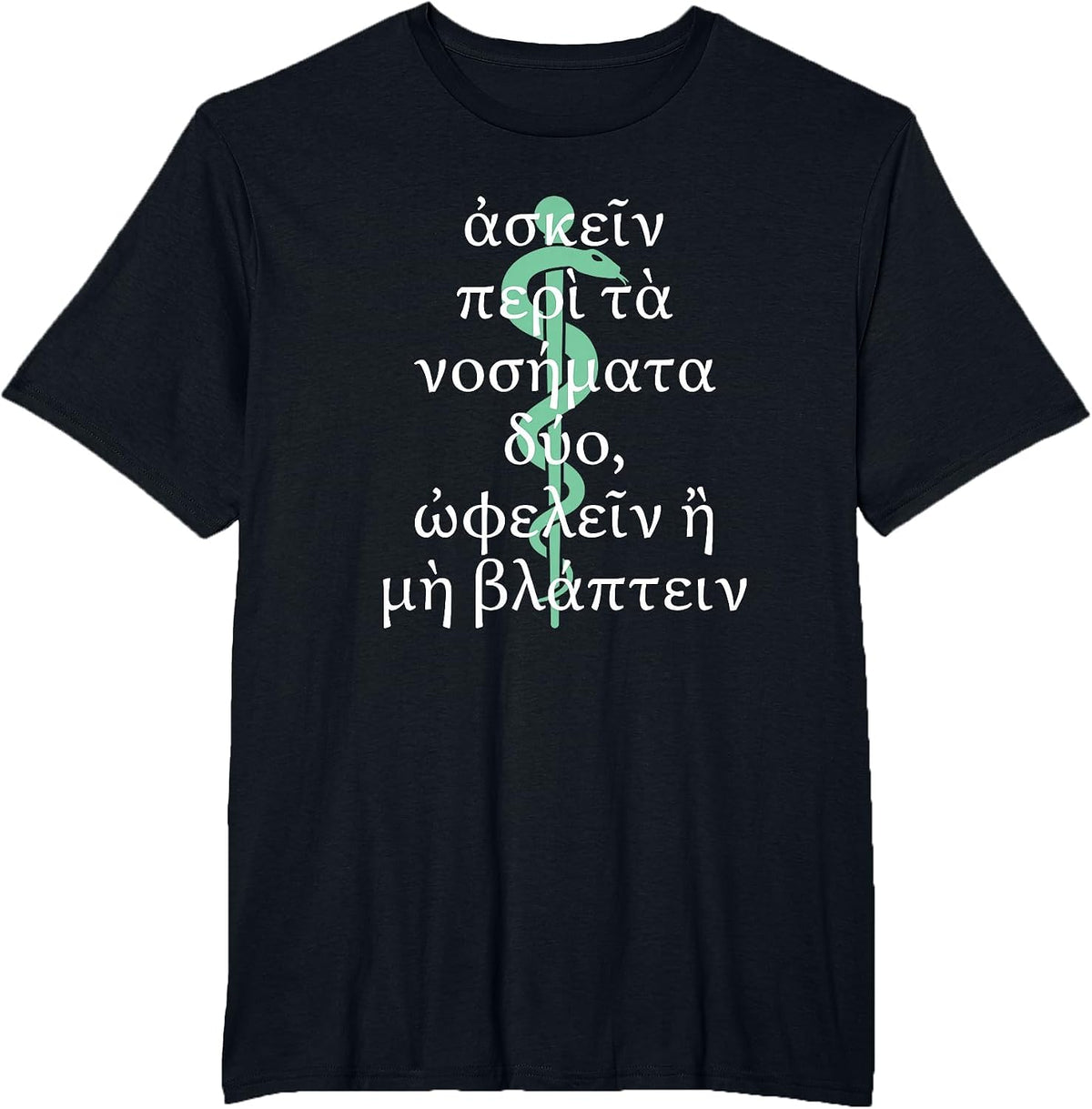Hippocrates Quote: 'Do no harm' Text in Ancient Greek T-Shirt - Black