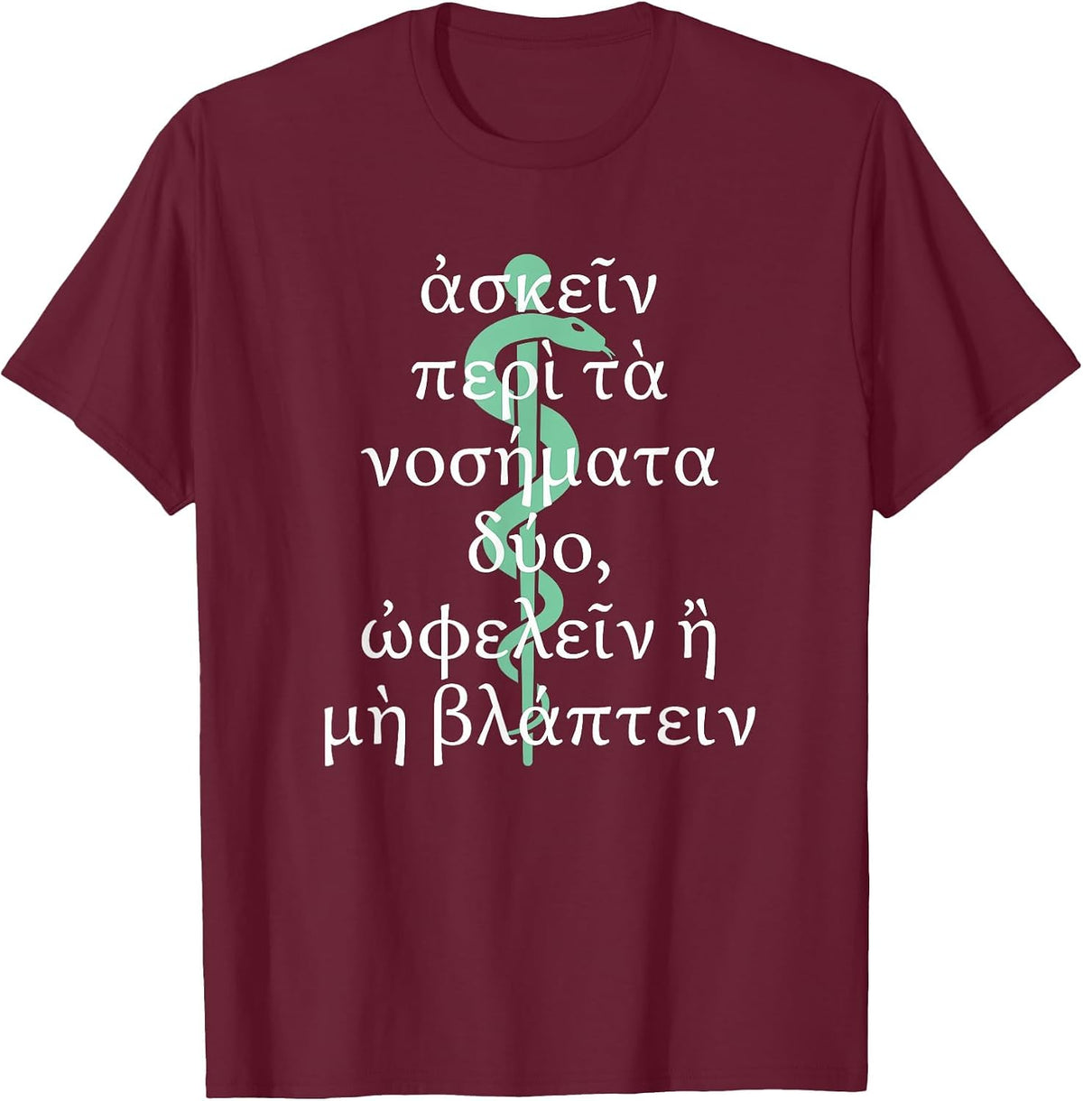 Hippocrates Quote: 'Do no harm' Text in Ancient Greek T-Shirt - Burgundy